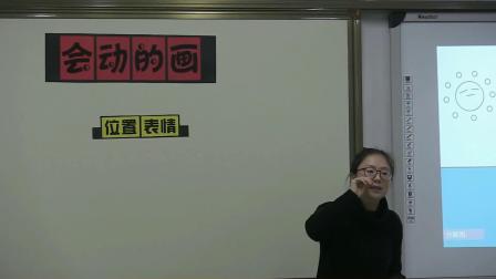 浙美版美术六下第6课《 会动的“画”》课堂教学视频实录-符今