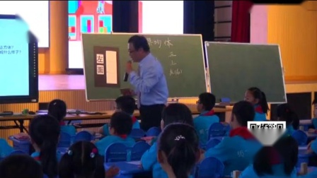 《观察物体（三）》五下-小学数学“同上一节课”观摩交流活动教学视频-胡爱民