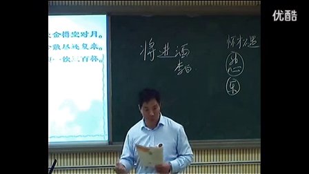 高中语文选修中国《将进酒》教学视频,河南省,2014年度部级优课评选入围作品
