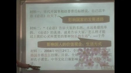 人教版九年级思想品德《灿烂的中华文化》教学视频,兵团