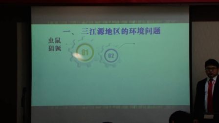 《三江源的生态问题》湖南刘爱祥（2016年全国人教版初中地理八年级微格教学评比）