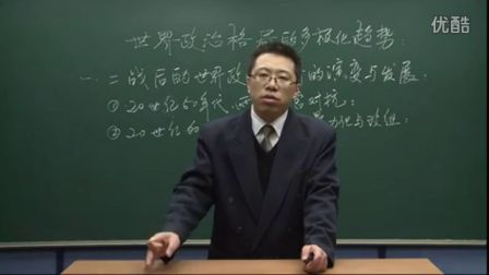 初中历史人教版九年级《世界政治格局的多极化趋势01》名师微型课 北京詹利