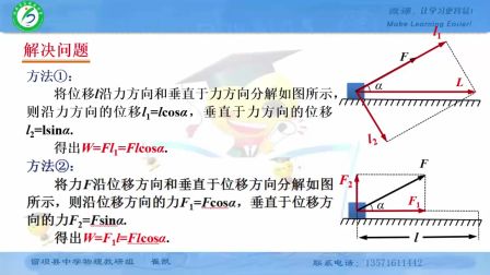 《功》人教版高三物理-留坝县中学-崔凯-陕西省首届微课大赛
