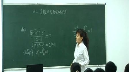 《圆锥曲线的共同特征》优质课实录（北师大版高二数学，武陟一中：祝敬敬）