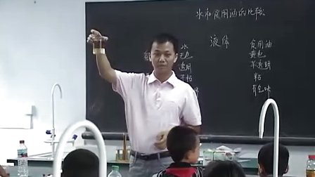 三年级科学北师大版水和食用油的比较