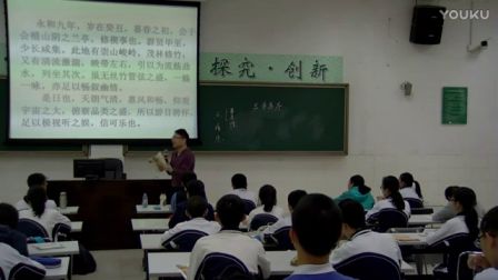 《兰亭集序》 教学实录（高一语文，深圳外国语学校：黄晓鸿）