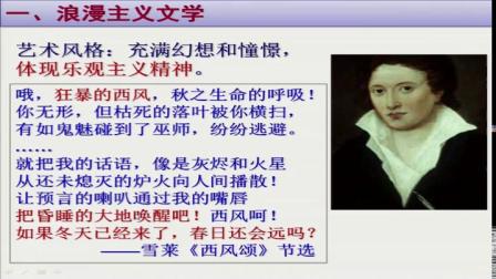 岳麓版高中历史必修三第四单元第17课《诗歌、小说与戏剧》课堂教学视频实录-广东