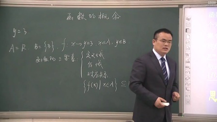 《函数概念》人教版数学高一，郑州十九中：王向东
