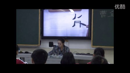 2015优质课《曹全之美》沪教美术七下，自贡市荣县新桥镇学校：罗忠燕