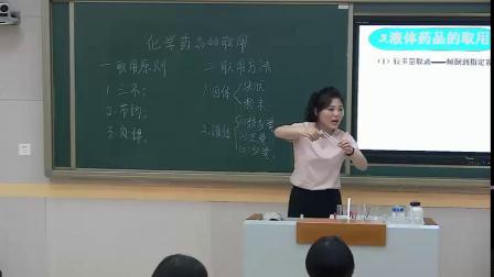 人教版化学九上第一单元《课题3：走进化学实验室--药品的取用》课堂教学实录-刘秀展