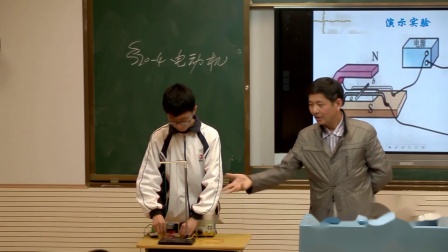 人教2011课标版物理九年级20.4《电动机》教学视频实录-冯亚明