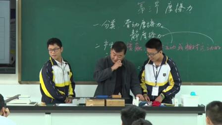 人教2011课标版物理 八下-8.3《摩擦力》教学视频实录-彭群岭