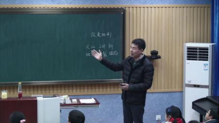 教科版小学科学五上《地球内部运动引起的地形变化》课堂教学视频实录-王炳瑜