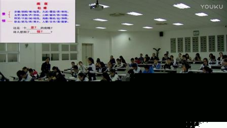 《阁夜》 教学实录（高二语文，深圳外国语学校：胡娟）