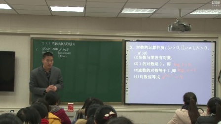 《对数函数及其性质》人教版数学高一，新郑一中分校：代丽杰
