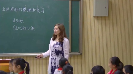 人教版小学数学六下《第6单元 立体图形的整理和复习》重庆王凤