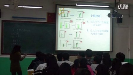 高中生物必修课《植物生长素的发现》河北省,2014年度全国部级优课评选入围优质课教学视频
