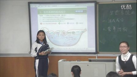 《生态系统的结构》教学课例（人教版高二生物，深圳第二实验学校：郭琪琦）
