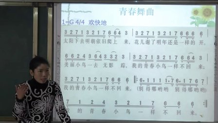 人音版七年级音乐《青春舞曲》安徽张丽萍