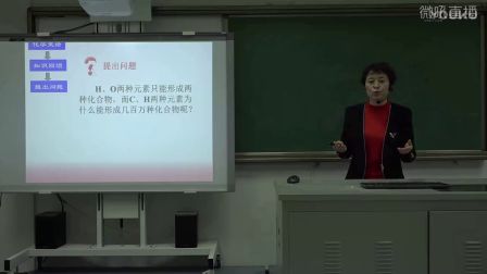 高二《有机化合物的结构特点》河北石雪峰（2016年河北省高中化学优质课评选）