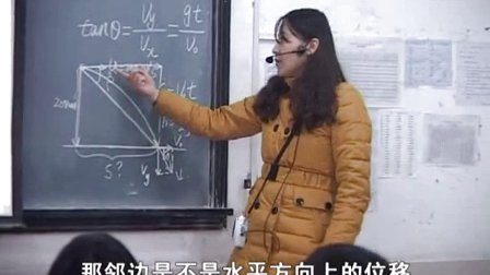 陕西省示范优质课《平抛运动2-2》高一物理，兴平西郊中学：韩小芸