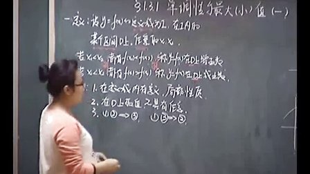 高中数学《函数单调性与最大（小）值》教学视频，郑州市高中数学优质课评比视频