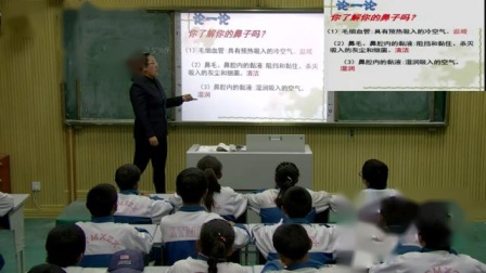 人教2011课标版生物七下-4.3.1《呼吸道对空气的处理》教学视频实录-安卓