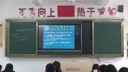 北师大版数学七上-2.6.1《有理数加减混合运算-3》课堂教学视频实录-肖柳芳