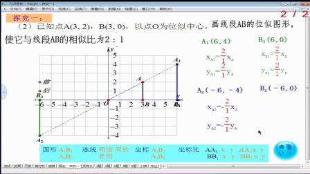 人教2011课标版数学九下-27.3《位似》教学视频实录-张福梅