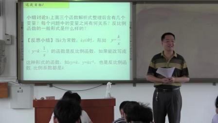 人教2011课标版数学九下-26.1《反比例函数》教学视频实录-梧州市