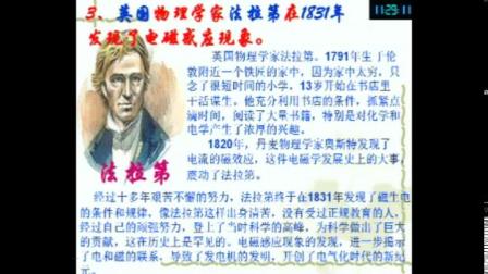 人教2011课标版物理九年级20.5《磁生电》教学视频实录-石红霞
