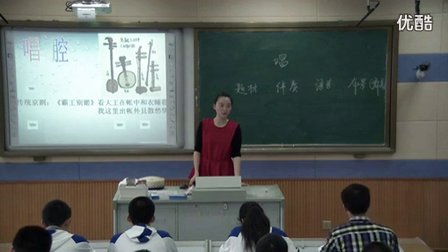 高中音乐《现代京剧》浙江省,2014年度部级优课评选入围优质课教学视频