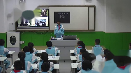 《国宝大熊猫》部编版小学语文三年级下册新体系教学视频-乌市136小-闫芳