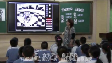 《变照片为黑白画》教学课例-岭南版美术四年级，珠光小学：孙勇