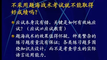 高中英语新课程培训《课堂教学与评价策略》03
