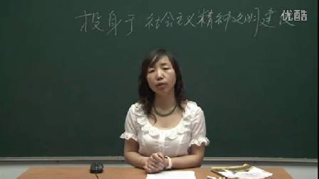 人教版初中思想品德九年级《投身于精神文明建设》名师微型课 北京闫温梅