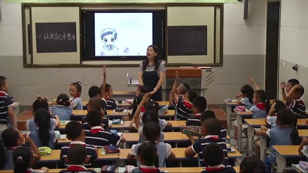 小学道德与法治部编版一下《第11课  让我自己来整理》新疆王瑾