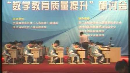 《圆与正方形》小学数学六年级比赛课教学视频-第三届全国小学教育峰会