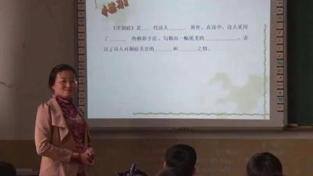 《望洞庭》人教版小学语文四下课堂实录-山西忻州市-段树华