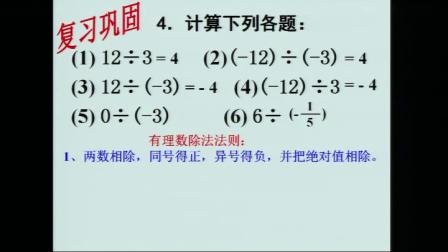 北师大版数学七上-2.11《有理数的混合运算》课堂教学视频实录-袁旭红