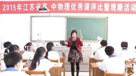 2015年江苏省高中物理优课评比《磁场对通电导线的作用力》教学视频,张中林