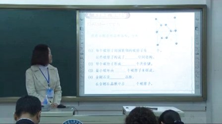 高中化学说课视频-原子晶体-教学大赛视频