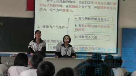 人教2011课标版物理 八下-8.3《摩擦力》教学视频实录-六盘水市