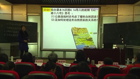 高一地理人教版必修一《地表形态对聚落及交通线路分布的影响》广西姜丽彬