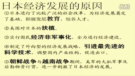初中历史人教版九年级《西欧和日本经济的发展02》名师微型课 北京詹利
