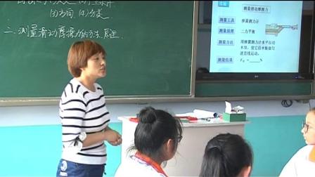 人教2011课标版物理 八下-8.3《摩擦力》教学视频实录-李玲