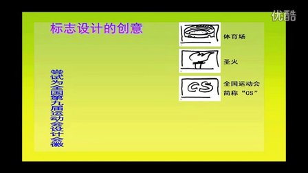初中美术人教版七年级第1课《凝练的视觉符号》天津董丽