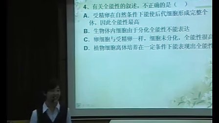 高二生物：植物的组织培养教学视频 杨颖
