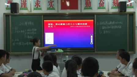 人教2011课标版物理 八下-8.3《摩擦力》教学视频实录-魏妍