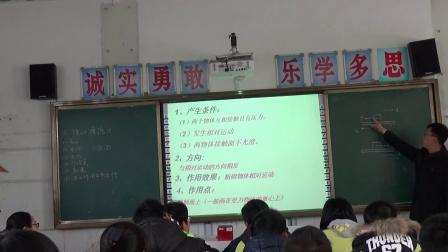 人教2011课标版物理 八下-8.3《摩擦力》教学视频实录-刘进山